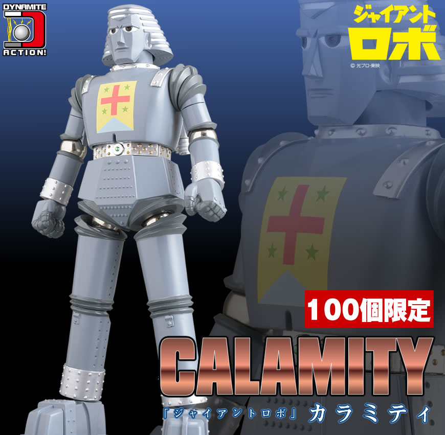 日本謹製未開封品 メルカ共和国 カラミティ イリサワ限定 ジャイアントロボ コミック・アニメ