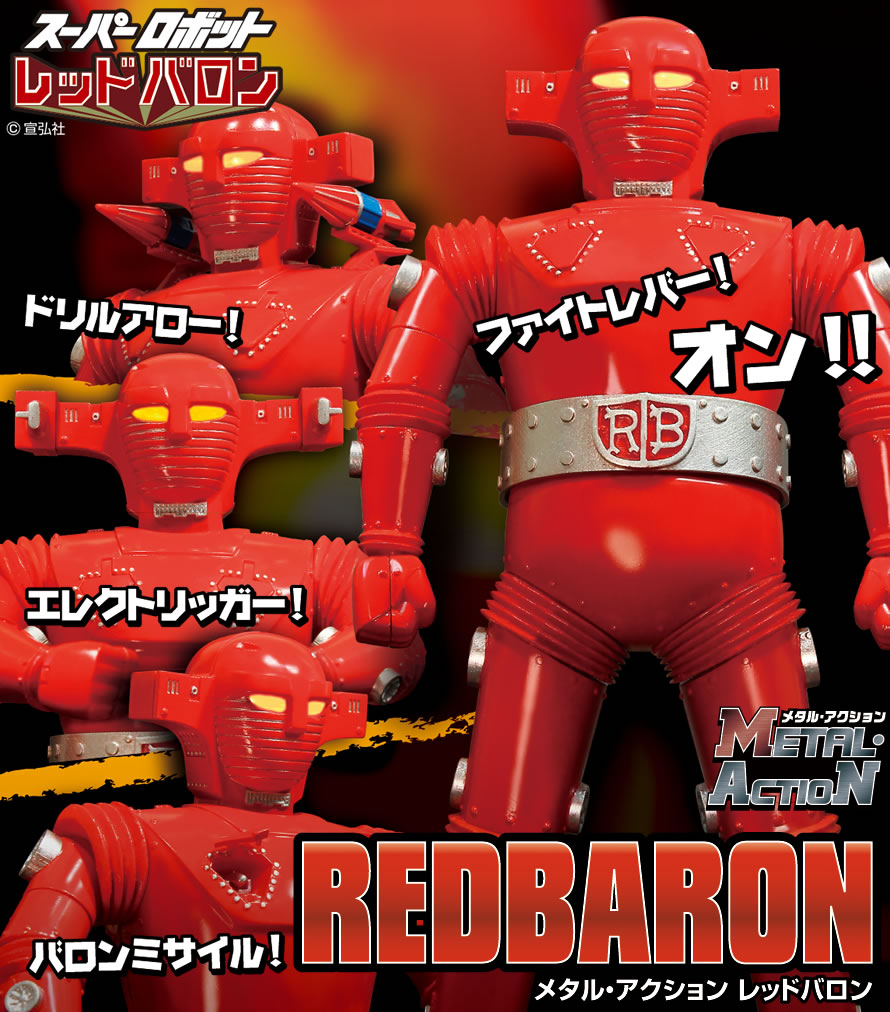 スーパーロボット レッドバロン コンプリートセット 宣弘社75周年記念 DVD/ブルーレイ 日本映画 売れ筋ランキングも www